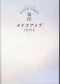 『ＴＷＩＣＥ』の専属メイクアップアーティスト。涙袋メイクの第一人者！ウォン・ジョンヨ初のメイクＢＯＯＫ。