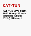 KAT-TUN LIVE DVD＆Blu-ray「KAT-TUN LIVE TOUR 2022 Honey」11月2日(水)リリース決定！

今年4月から6月にかけて全国8都市で全26公演行われた「KAT-TUN LIVE TOUR 2022 Honey」より、5月5日の国立代々木競技場 第一体育館のライブをパッケージ化。
およそ2年半ぶりのオリジナル・アルバム「Honey」収録曲全15曲を中心に構成され、タイトルにかけた“ハニカム”モチーフのセットや衣装、
ハチ型ドローンを使用した演出など、「Honey」ならではの世界観で繰り広げられたライブパフォーマンスの模様を収録。

＜初回限定盤＞には特典映像として、公演毎に楽曲を変えて披露したパートより、本編未収録の「TWO」「儚い指先」「HONESTY」3曲の映像、
また「Ain’t Seen Nothing Yet」「We Just Go Hard feat. AK-69」「Lily」3曲のマルチアングル映像を収録。
さらにKAT-TUNデビュー日の3月22日に開催した生配信ライブイベント「Amazon Music Live: KAT-TUN」、
ツアー終了後の6月6日にビルボードライブ東京で開催したアルバム「Honey」リリースイベントのダイジェスト映像を収録。

＜通常盤＞には、6月4日のマリンメッセ福岡ツアー最終公演のダイジェスト映像、各都市MCダイジェスト映像（大阪・宮城・静岡・東京・北海道・愛知・福井・福岡）、
またLIVE本編内で使用された映像コンテンツ「Bee Mission」全13パターンの映像を収録。