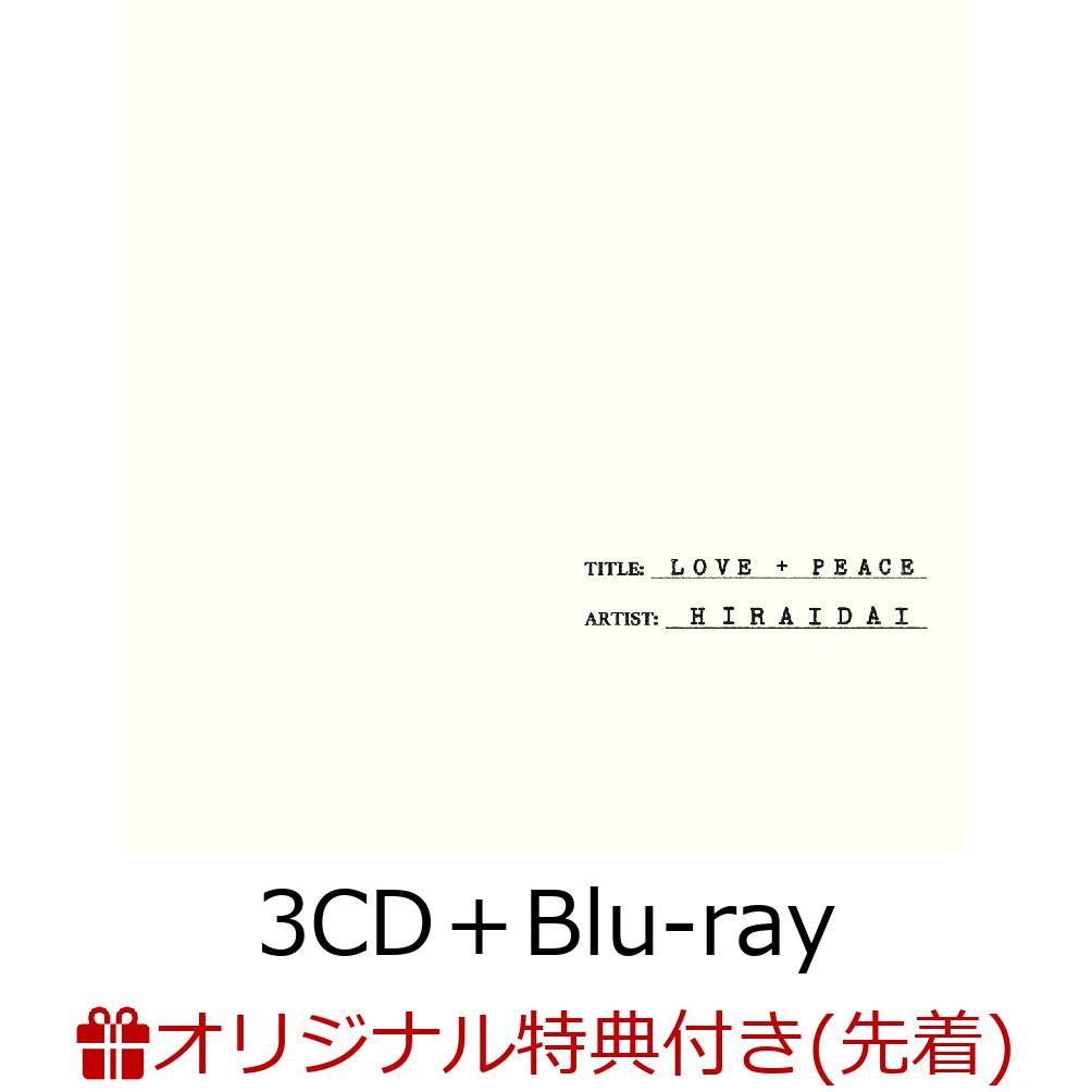 【楽天ブックス限定先着特典】LOVE＋PEACE (3CD＋Blu-ray)(アクリルチャーム) [ 平井大 ]