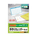 ■ご家庭にあるインクジェットプリンタでカレンダーが簡単に作れるキットです ■持ち運びや郵送に便利なケースつき収納可能タイプです ■写真が鮮やかに印刷できるフォト光沢タイプ ■試し刷りに便利なテストプリント用紙付き ■両面印刷対応。表面(光沢紙)、裏面(普通紙) ■用紙サイズ ハガキサイズ 坪量 157g/平方メートル 紙厚0.19mm ■お探しNO.Q103