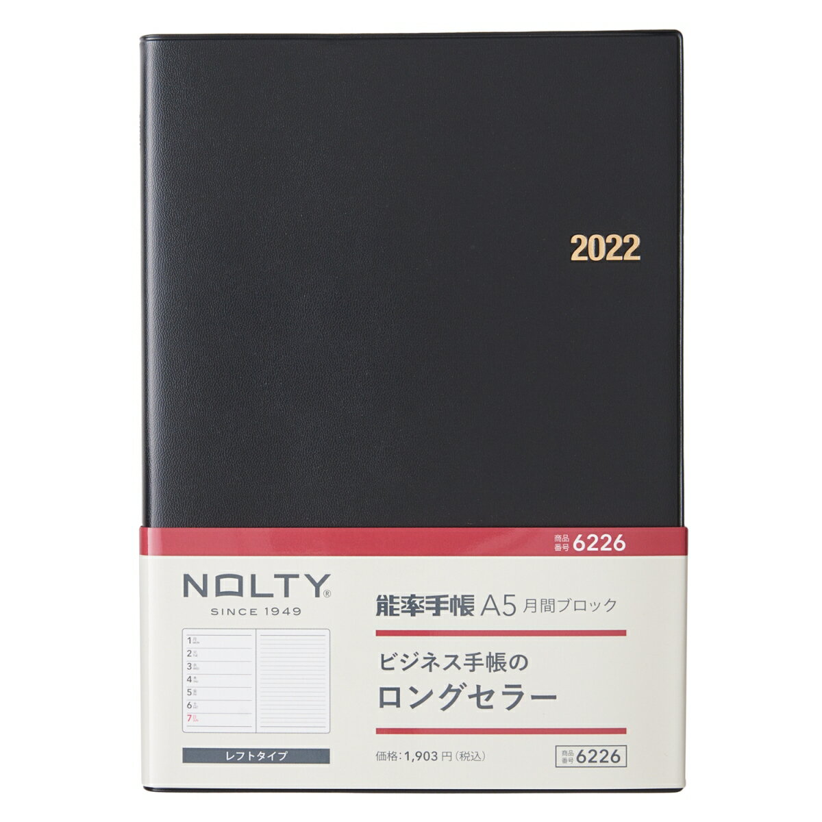 【楽天ブックスならいつでも送料無料】6226 NOLTY 能率手帳A5月間ブロック(黒)