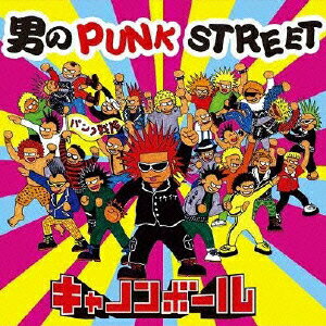 男のPUNK STREET