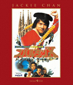 スパルタンX【Blu-ray】