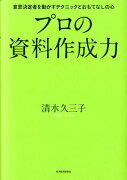 プロの資料作成力