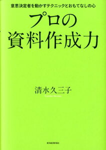 プロの資料作成力