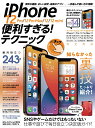 iPhone 12 Pro/12 Pro Max/12/12 mini便利すぎる! テクニック iOS 14を使いこなす! 