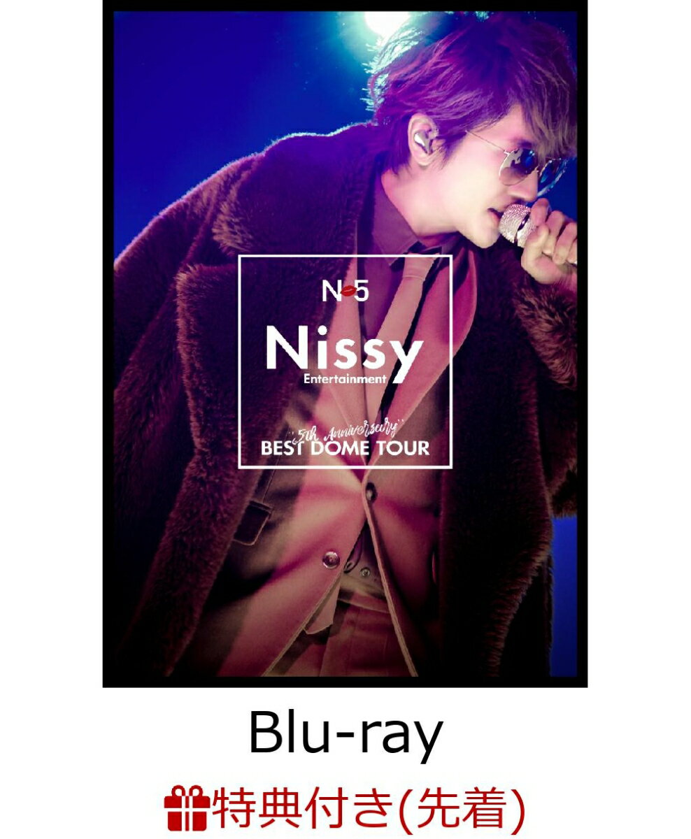 【先着特典】Nissy Entertainment “5th Anniversary” BEST DOME TOUR(スマプラ対応)(初回生産限定)(A2サイズポスター付き)【Blu-ray】