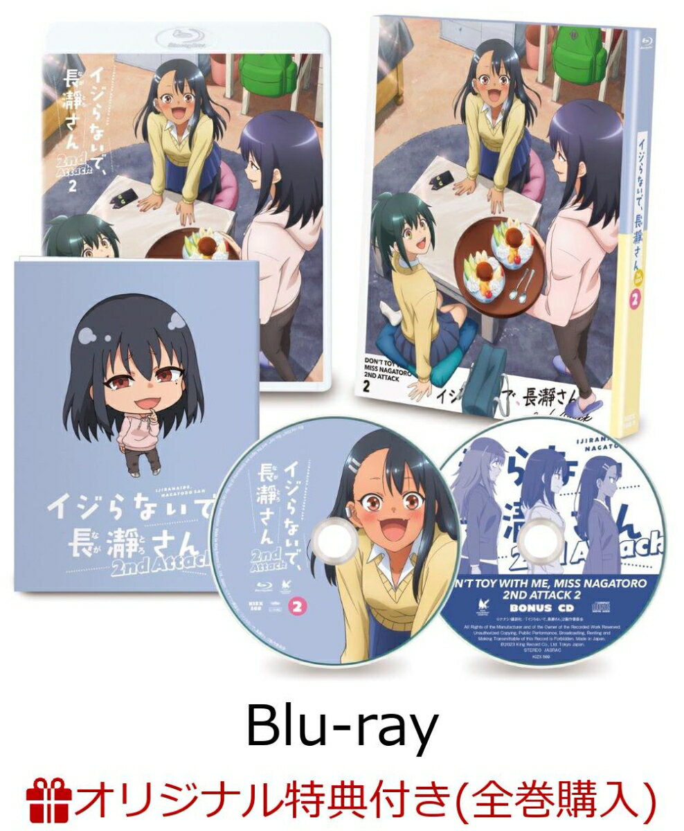 【楽天ブックス限定全巻購入特典】TVアニメ「イジらないで、長瀞さん 2nd Attack」 第2巻【Blu-ray】(2層アクリルボード)