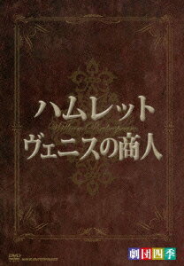 劇団四季 シェイクスピア DVD-BOX