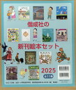 偕成社の新刊絵本セット2025(11冊セット)