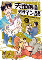 9784065104613 - デザイナーが主人公として活躍するマンガ作品「マンガでデザイナー人生を追体験」