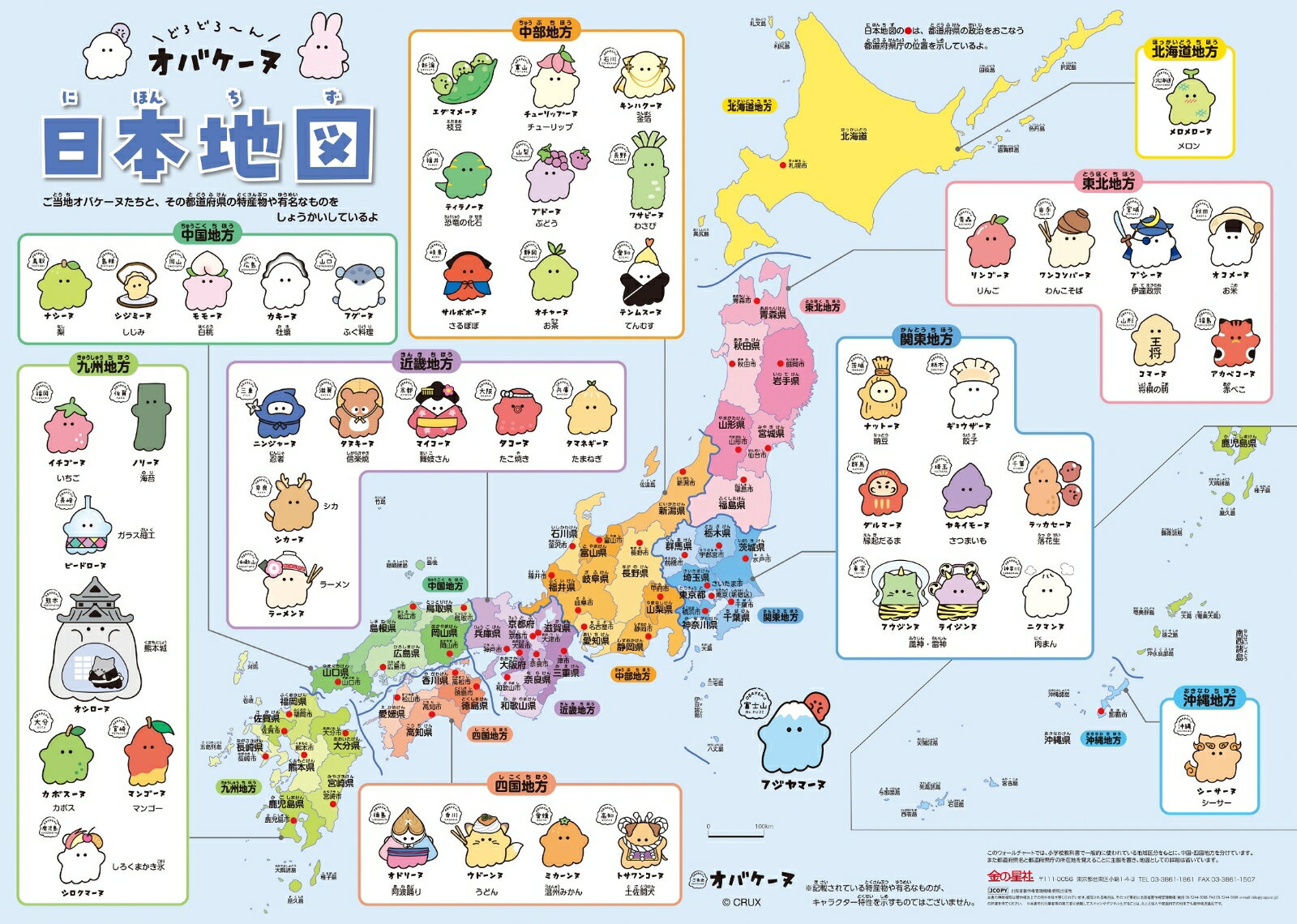 どろどろ～ん　オバケーヌ　日本地図 [ CRUX ]のサムネイル