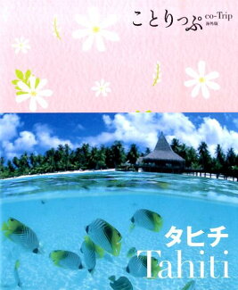 タヒチ2版の表紙