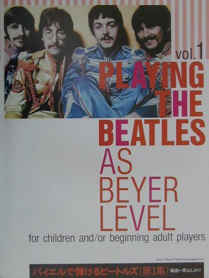 バイエルで弾けるビートルズ（第1集）