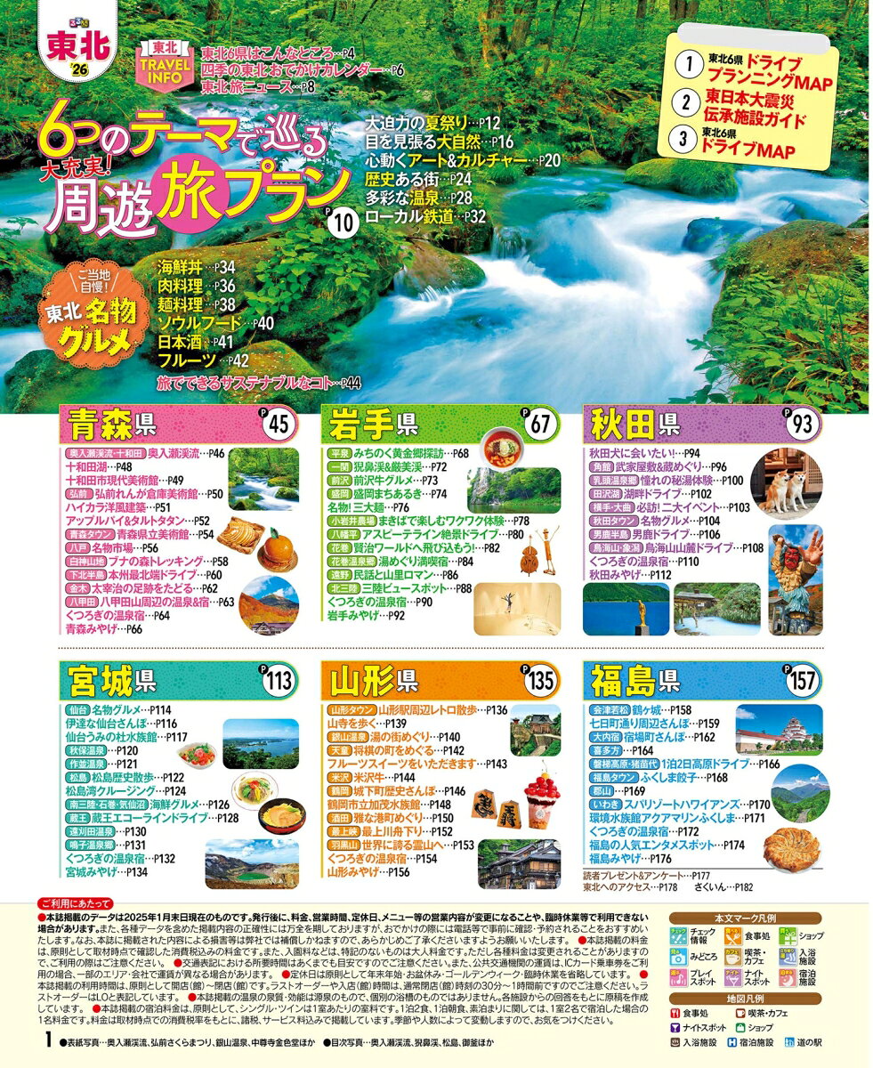 るるぶ東北'26超ちいサイズ （るるぶ情報版 小型） [ JTBパブリッシング 旅行ガイドブック 編集部 ] book-21530794 楽天ブックス サンプル画像2