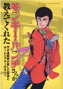 モンキー・パンチさんが教えてくれた 天才漫画家が愛した音楽と