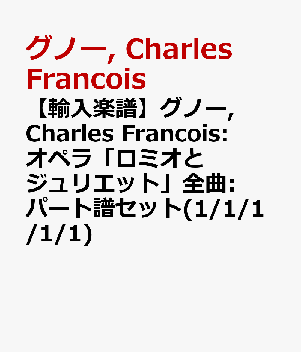 ��͢������ۥ��Ρ�, Charles Francois: ���ڥ�֥��ߥ��ȥ���ꥨ�åȡ�����: �ѡ����襻�å�(1/1/1/1/1) [ ���Ρ�, Charle...