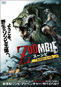 ZOOMBIE ズーンビ ネクスト・レベル