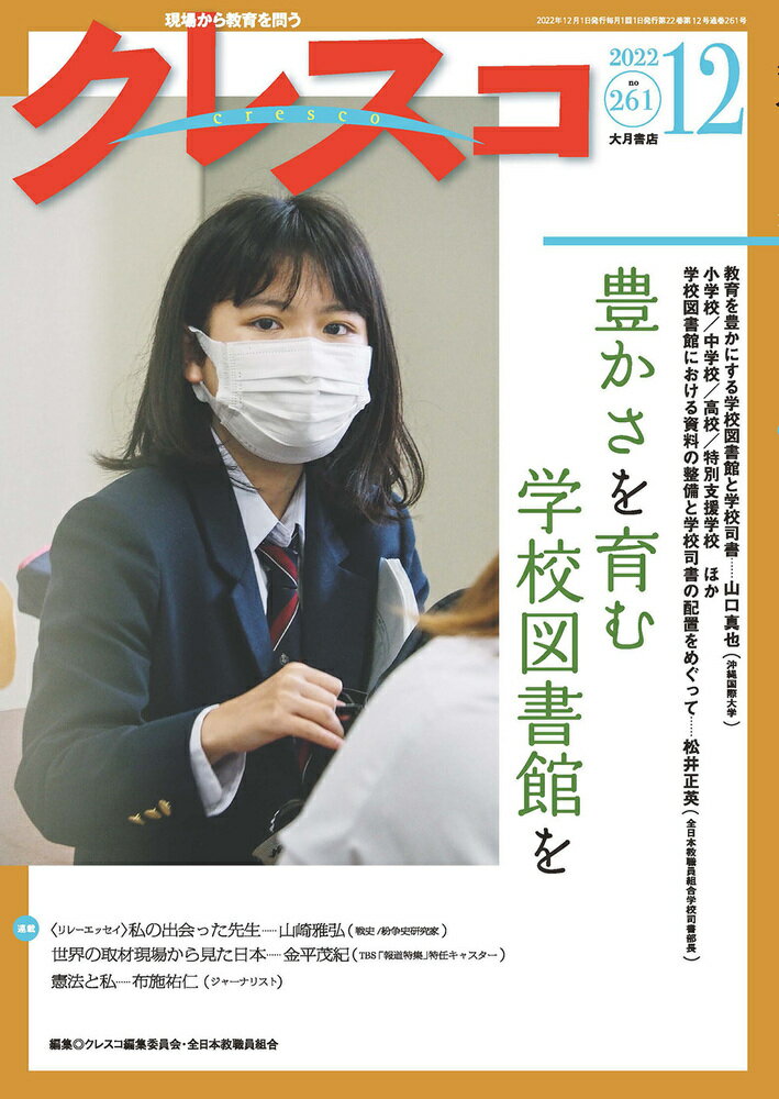 月刊クレスコ	12月号（no.261）