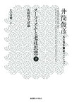 スーフィズムと老荘思想　下 比較哲学試論 [ 井筒 俊彦 ]