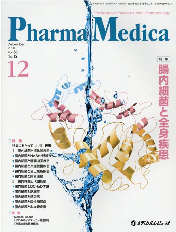 PHARMA Medica（Vol．38 No．12（20）