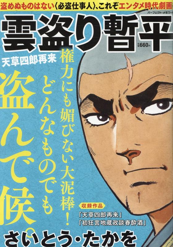 楽天市場】雲盗り暫平(本・雑誌・コミック)の通販 楽天市場】雲盗り暫平(本・雑誌・コミック)の通販