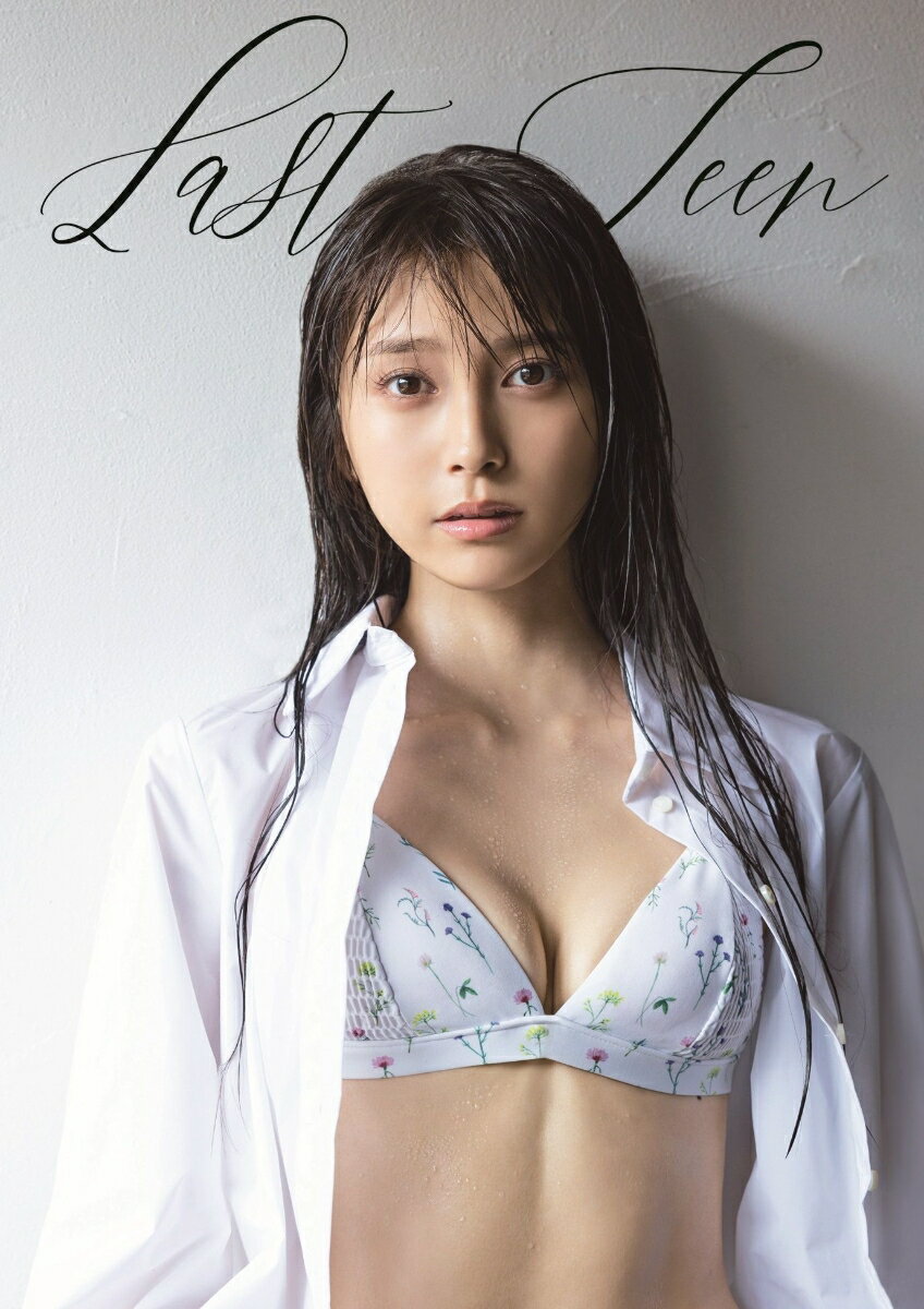 小山璃奈　ファースト写真集　「Last Teen」