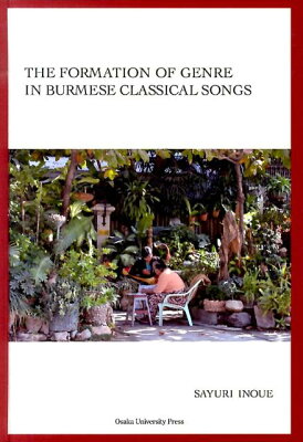 The　formation　of　genre　in　Burmese　classi