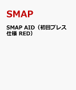 SMAP AID（初回プレス仕様 RED） [ SMAP ]