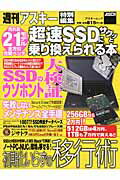 超速SSDにサクッと乗り換えられる本