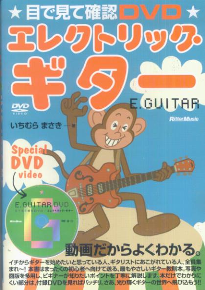 エレクトリック・ギター