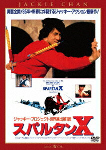 スパルタンX ＜日本語吹替収録版＞