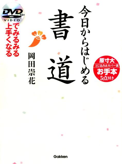 今日からはじめる書道