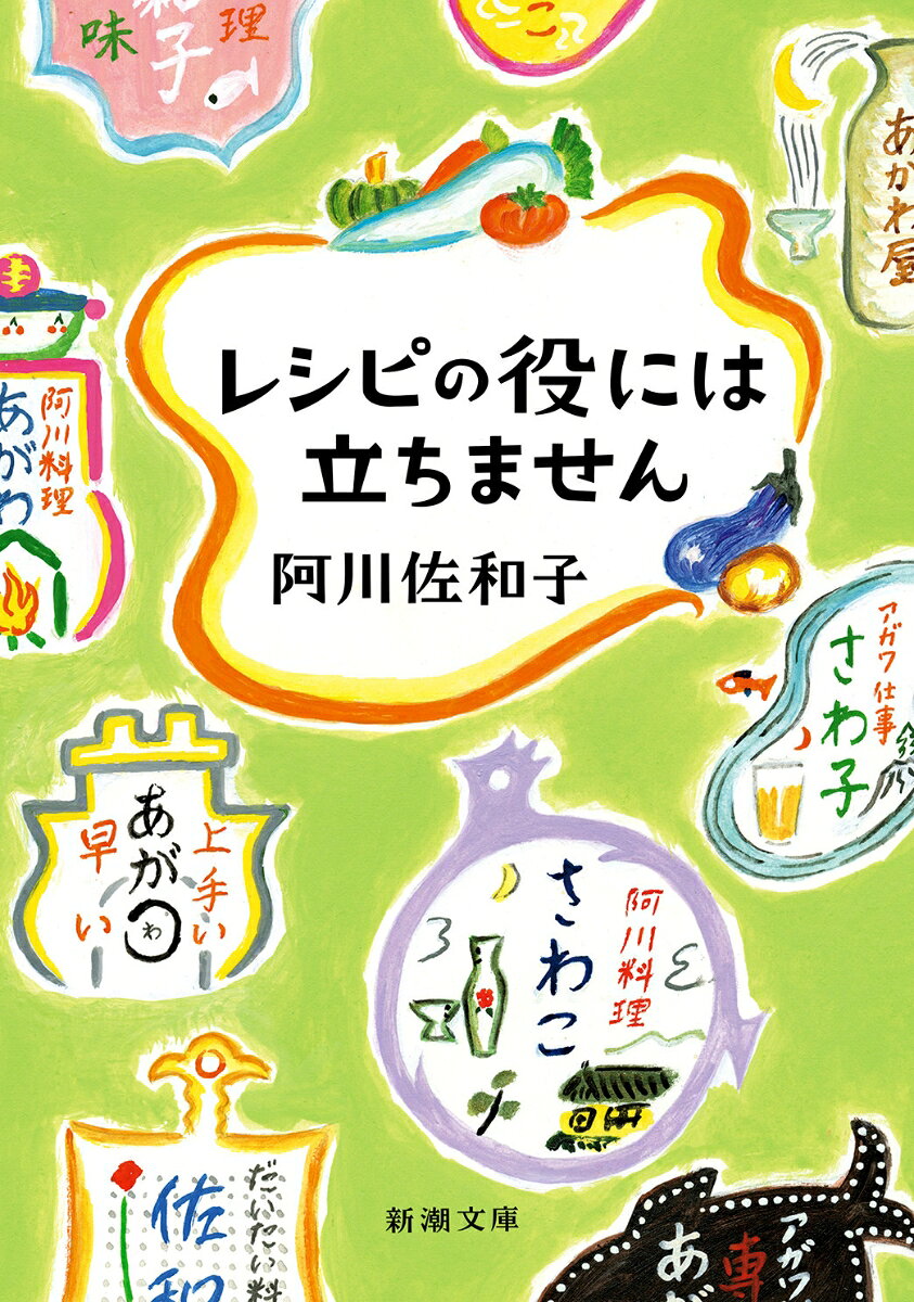 レシピの役には立ちません
