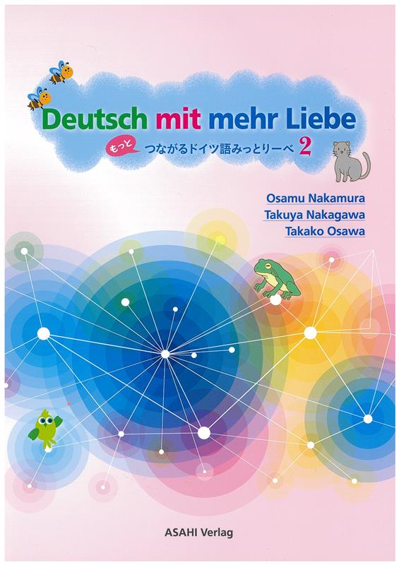 【3980円以上送料無料】入門ドイツ語コース　第5版／須賀　洋一　他