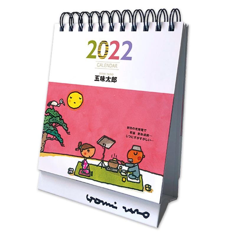 五味太郎POSTCARD CALENDAR（2022）