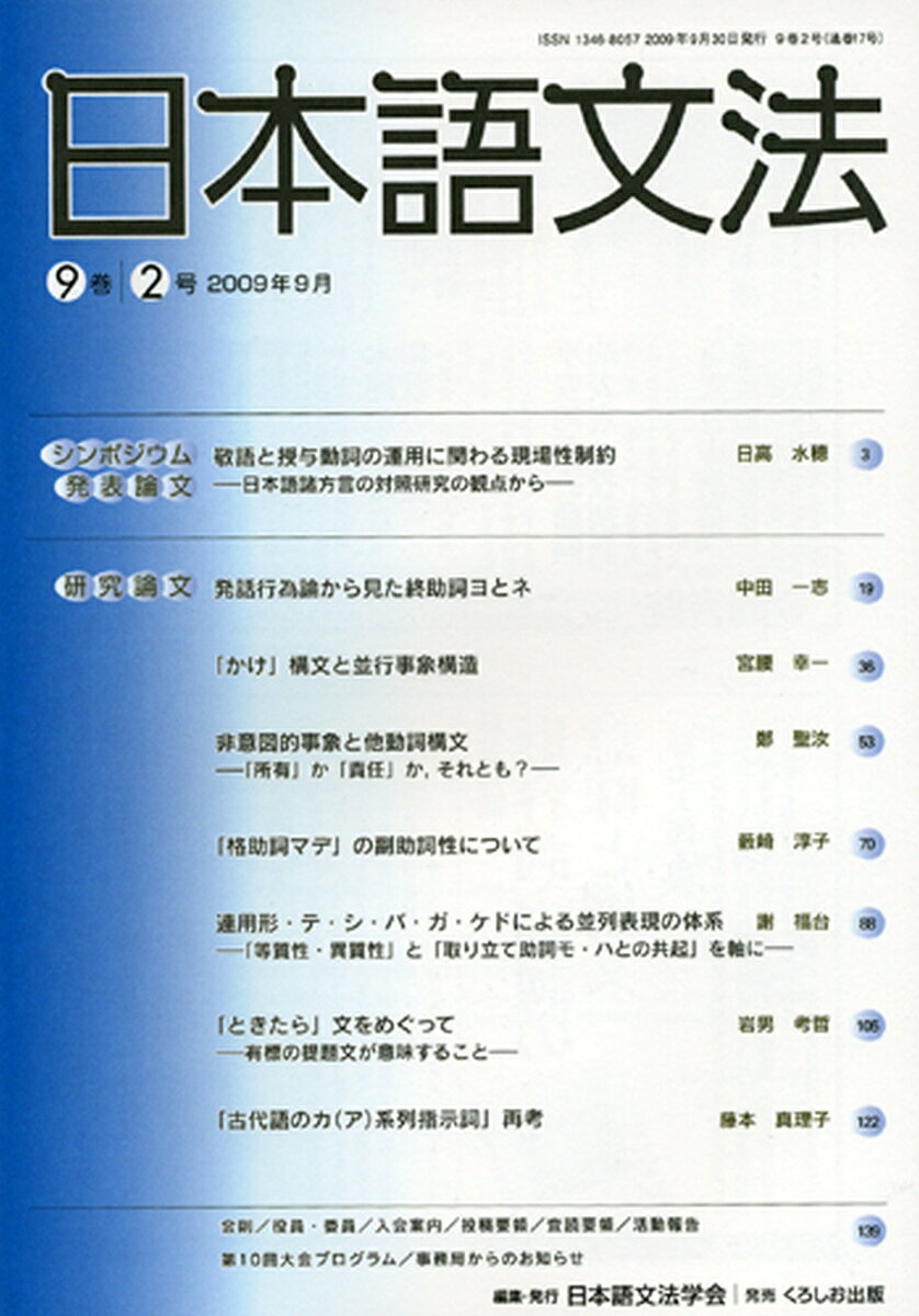日本語文法（9巻2号）