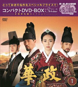 華政 ファジョン＜ノーカット版＞ コンパクトDVD-BOX1