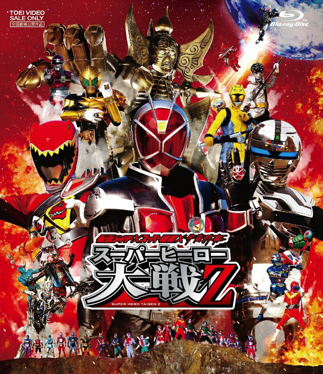 仮面ライダー×スーパー戦隊×宇宙刑事 スーパーヒーロー大戦Z【Blu-ray】 [ 石垣佑磨 ]