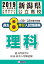 新潟県公立高校過去8年分入試問題集理科(2019年春受験用) 594円