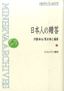 日本人の贈答