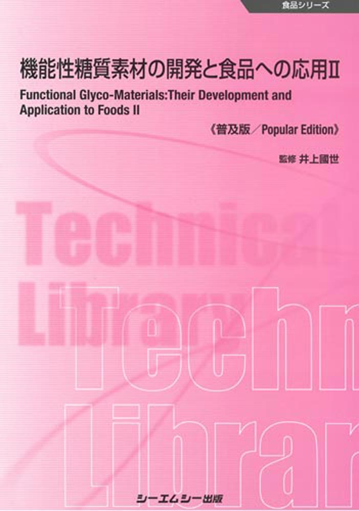 楽天市場】シーエムシー出版 食品(科学・医学・技術|本・雑誌 楽天市場】シーエムシー出版 食品(科学・医学・技術|本・雑誌