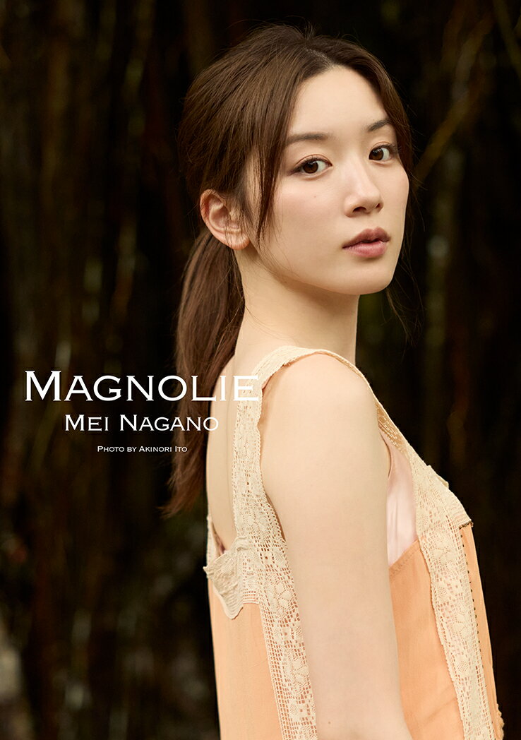 永野芽郁フォトブック「MAGNOLIE」