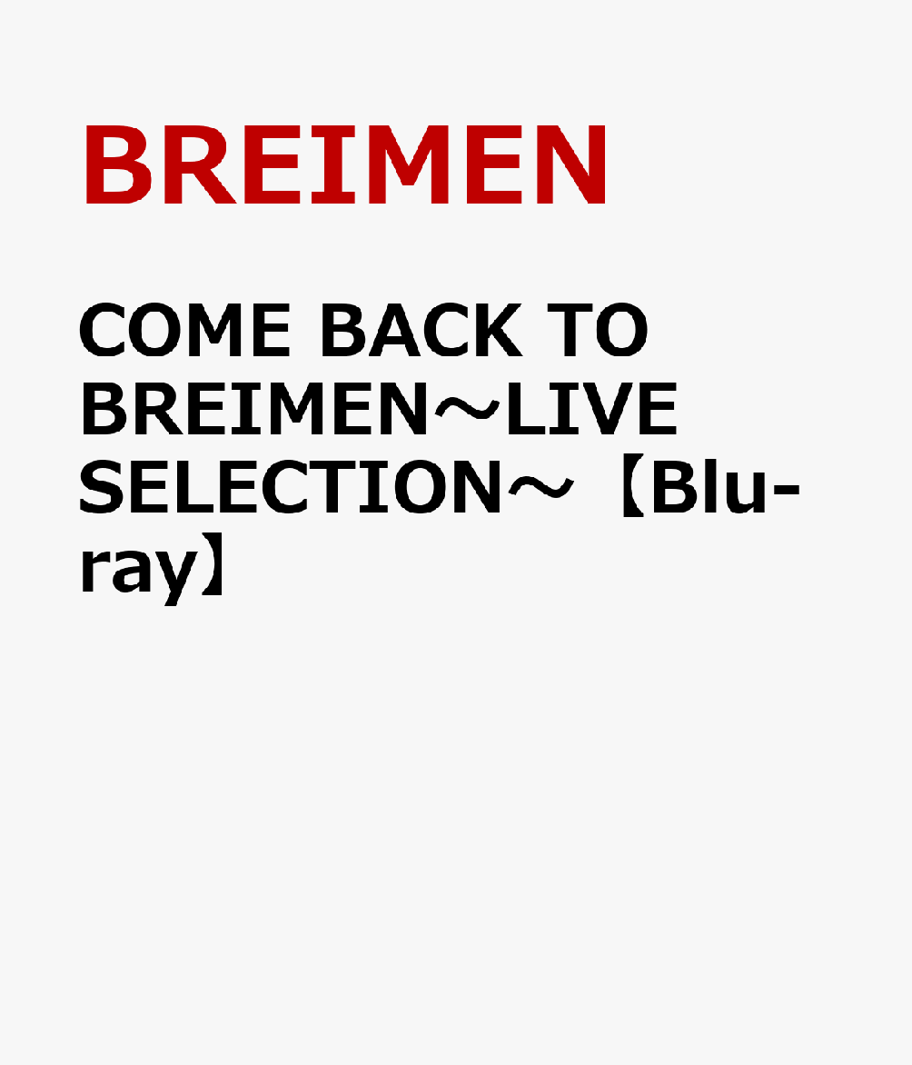 COME BACK TO BREIMEN〜LIVE SELECTION〜【Blu-ray】