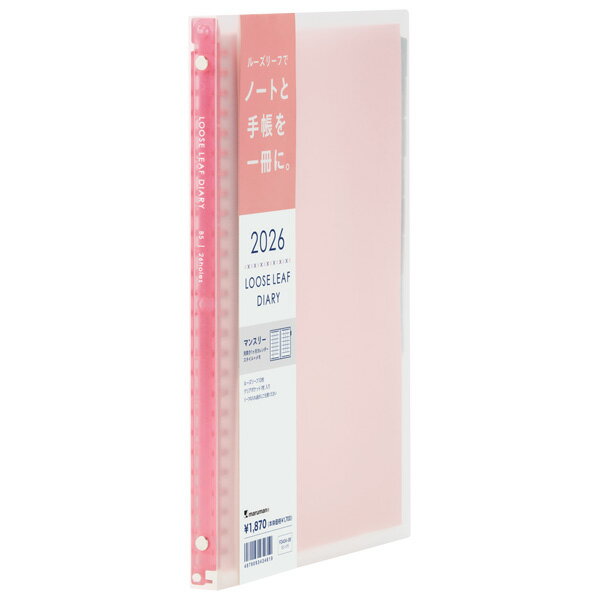 B5 バインダーダイアリー2026ピンク