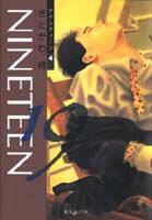 19〈nineteen〉 4巻