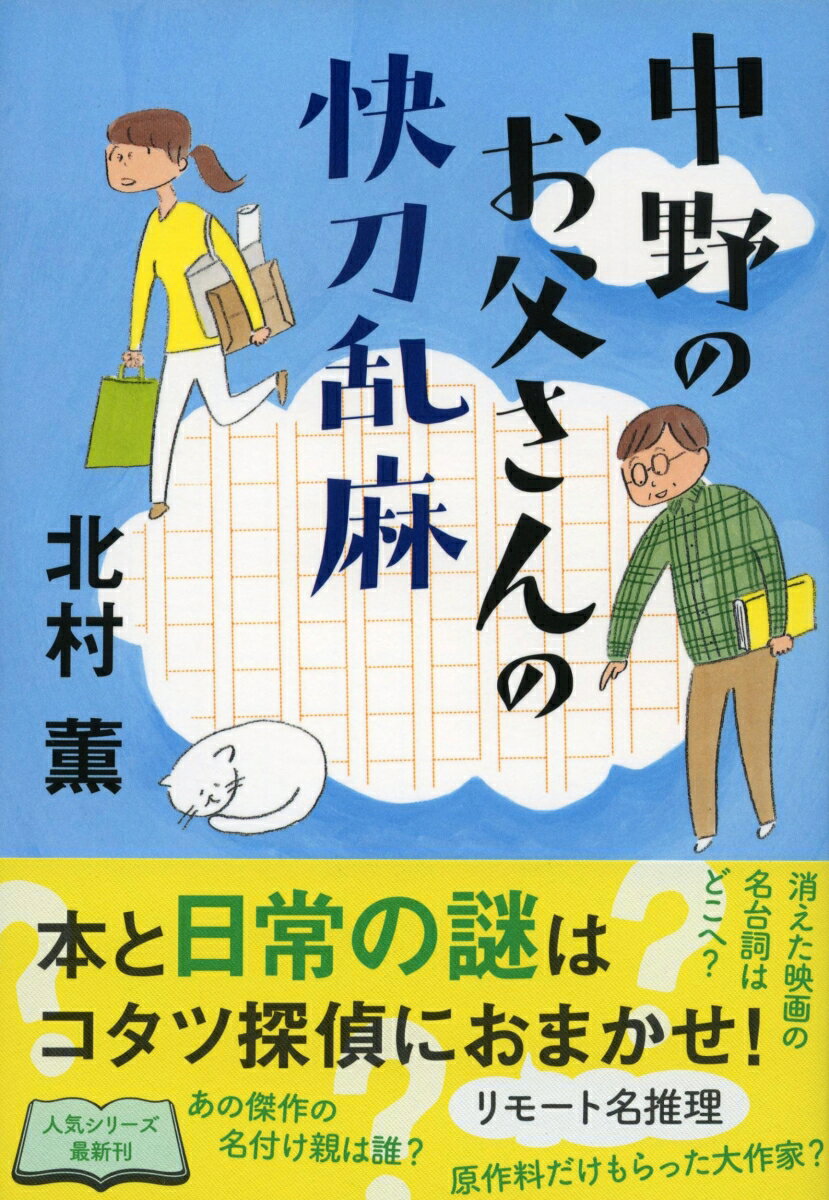 中野のお父さんの快刀乱麻