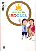 子どもが自分で勉強する親のひとこと