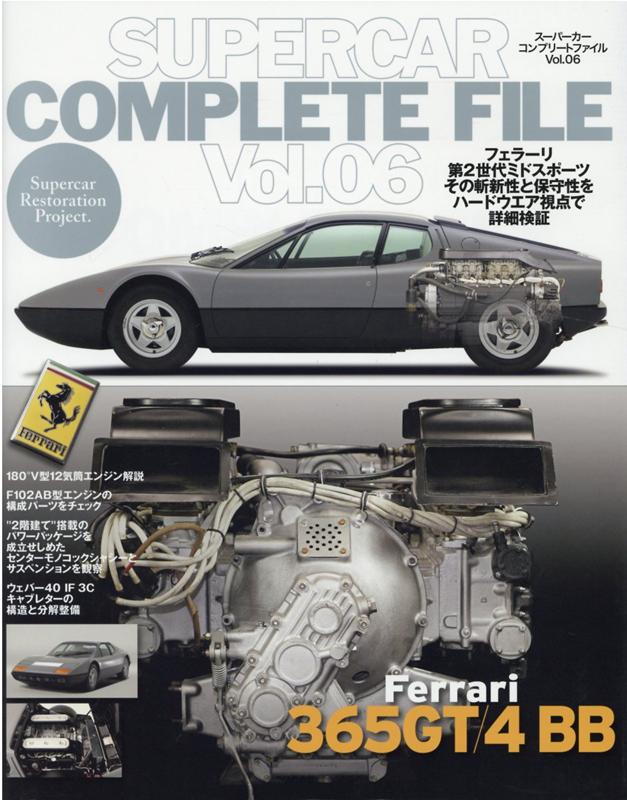 SUPER CAR COMPLETE FILE vol.6 Ferrari 365GT/ 4BB