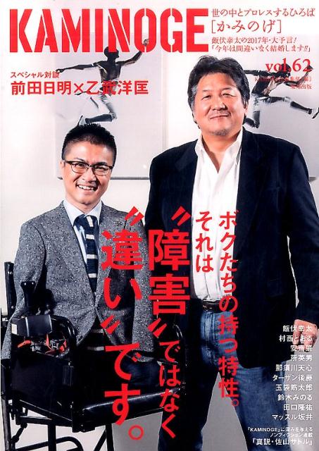 KAMINOGE（vol．62）